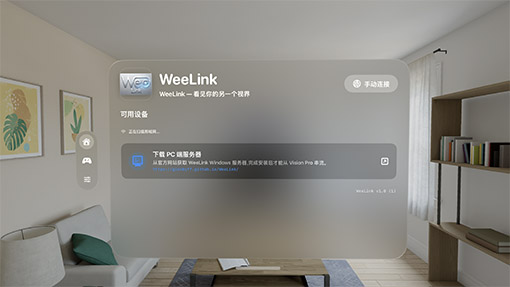 WeeLink Vision Pro home screen showing a discovered PC server.